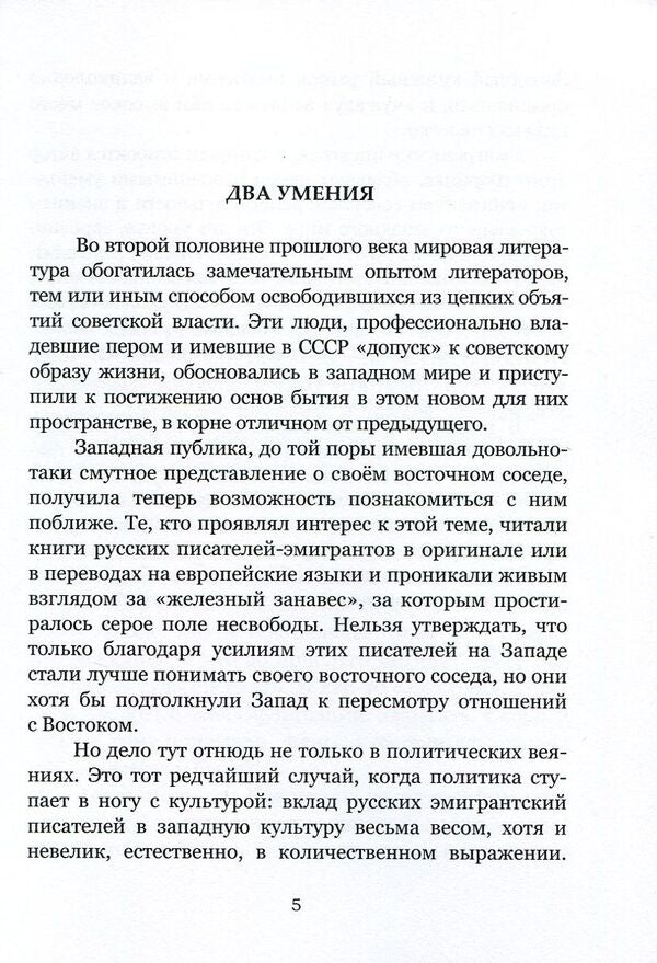 Trap for the President / Ловушка для президента Эйтан Финкельштейн 978-617-7390-93-9-4