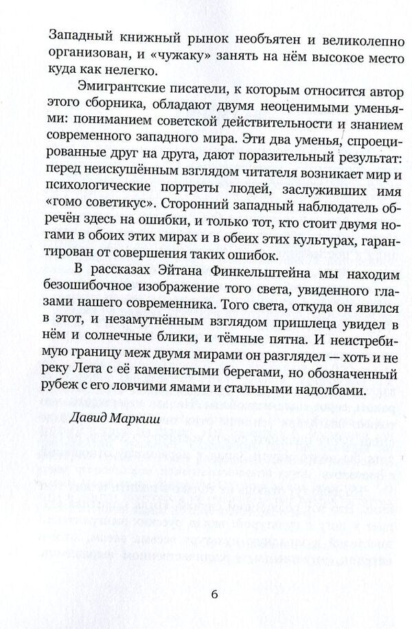 Trap for the President / Ловушка для президента Эйтан Финкельштейн 978-617-7390-93-9-5