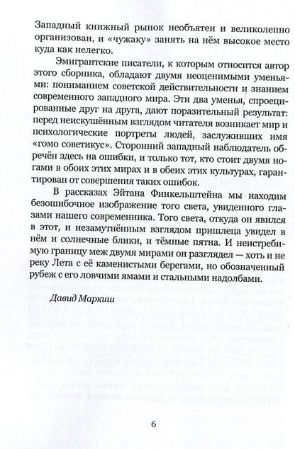 Trap for the President / Ловушка для президента Эйтан Финкельштейн 978-617-7390-93-9-5