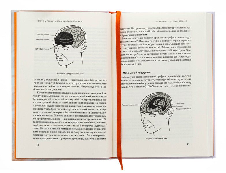 Trapped by depression. As small steps to overcome anxiety, excitement and depressed state / У пастці депресії. Як маленькими кроками подолати тривожність, хвилювання і пригнічений стан Алекс Корб 978-617-8437-85-5-6