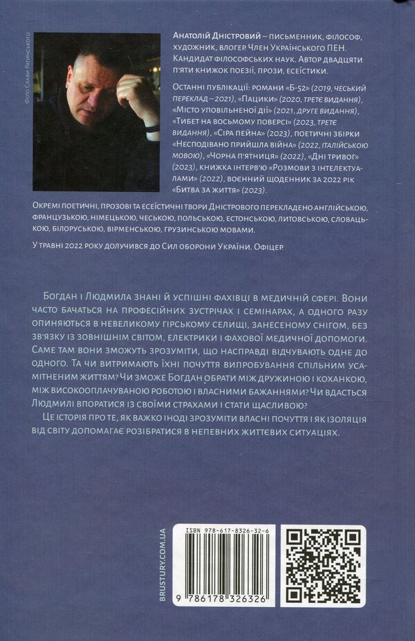 Trapped in the snow / У сніговому полоні Анатолий Днистровый 978-617-8326-32-6-2