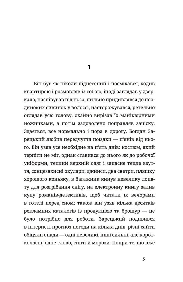 Trapped in the snow / У сніговому полоні Анатолий Днистровый 978-617-8326-32-6-3