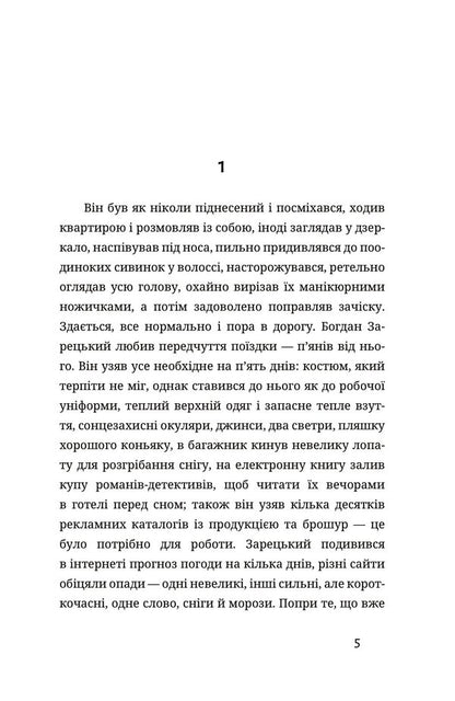 Trapped in the snow / У сніговому полоні Анатолий Днистровый 978-617-8326-32-6-3