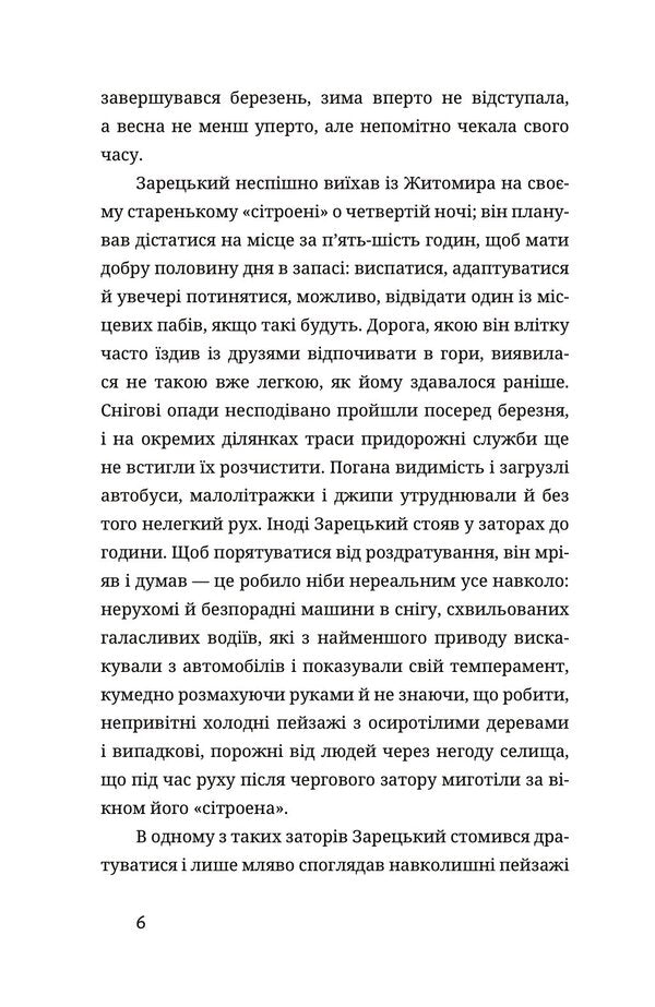 Trapped in the snow / У сніговому полоні Анатолий Днистровый 978-617-8326-32-6-4