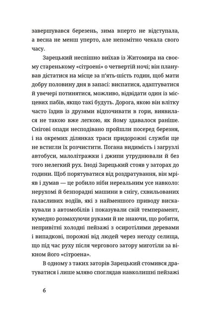 Trapped in the snow / У сніговому полоні Анатолий Днистровый 978-617-8326-32-6-4