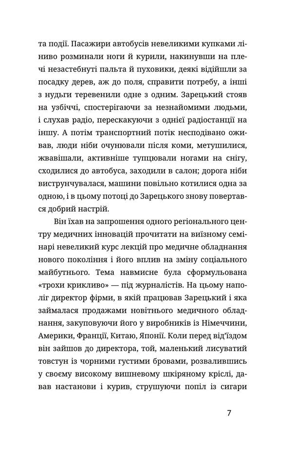 Trapped in the snow / У сніговому полоні Анатолий Днистровый 978-617-8326-32-6-5