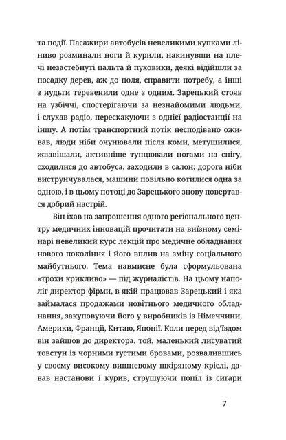 Trapped in the snow / У сніговому полоні Анатолий Днистровый 978-617-8326-32-6-5