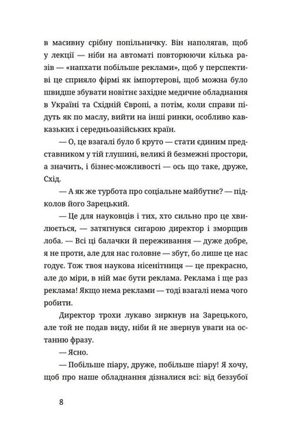 Trapped in the snow / У сніговому полоні Анатолий Днистровый 978-617-8326-32-6-6