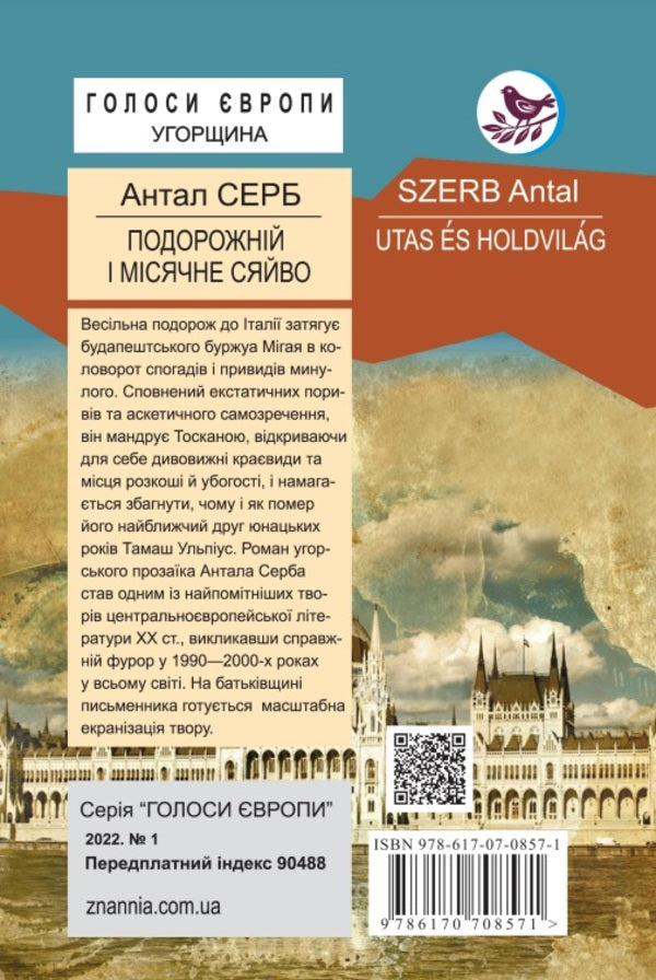 Travel And Moonlight - Подорожнй  мсячне сяйво Antal Serb - Антал Серб 9786170708571-2