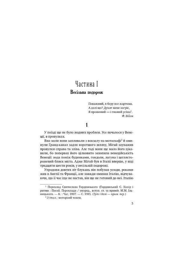 Travel And Moonlight - Подорожнй  мсячне сяйво Antal Serb - Антал Серб 9786170708571-3