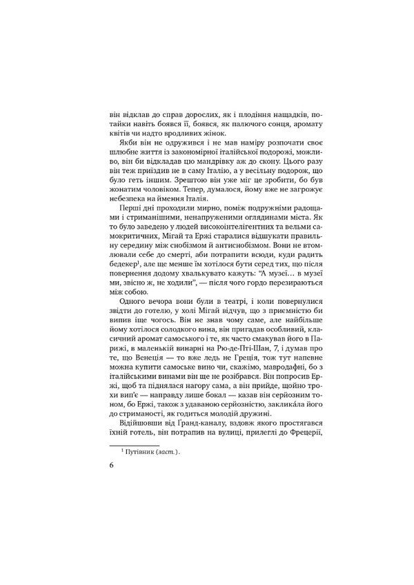 Travel And Moonlight - Подорожнй  мсячне сяйво Antal Serb - Антал Серб 9786170708571-4