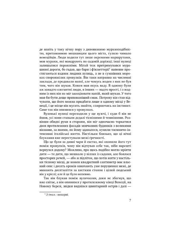 Travel And Moonlight - Подорожнй  мсячне сяйво Antal Serb - Антал Серб 9786170708571-5