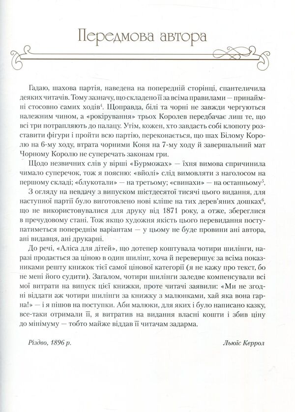 Travel Through A Mirror Or Alice In A Mirror / Подорож крізь Дзеркало, або Аліса в Задзеркаллі Lewis Kerrol / Льюїс Керролл 9789669422835-6