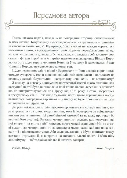 Travel Through A Mirror Or Alice In A Mirror / Подорож крізь Дзеркало, або Аліса в Задзеркаллі Lewis Kerrol / Льюїс Керролл 9789669422835-6
