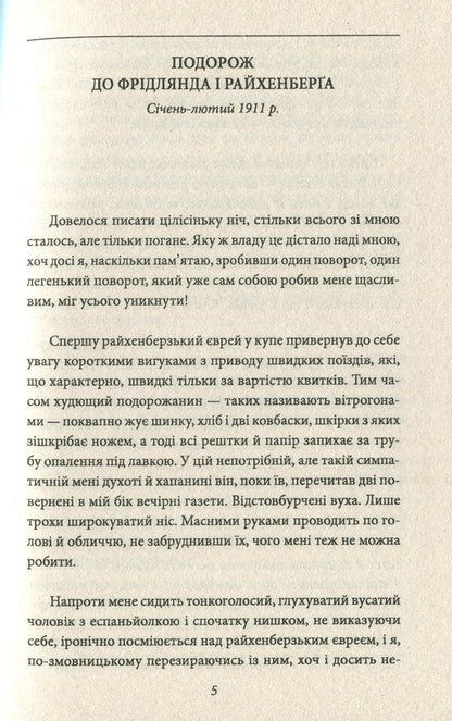 Travel diaries. Eight notebooks / Подорожні щоденники. Вісім зошитів Франц Кафка 978-966-03-9087-4-5