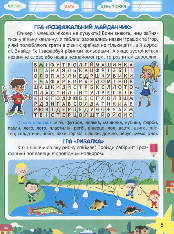 Travel with Google, a flash drive and a sticker. From 1st to 2nd grade. Every day of summer vacation / Подорож з Гуглом, Флешкою і Стікером. З 1 в 2 клас. Кожен день літніх канікул Елена Пилаева, Марина Володарская 978-617-686-646-6-6