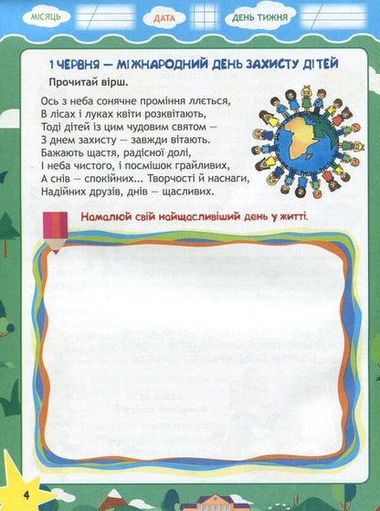 Travel with Google, a flash drive and a sticker. From 1st to 2nd grade. Every day of summer vacation / Подорож з Гуглом, Флешкою і Стікером. З 1 в 2 клас. Кожен день літніх канікул Елена Пилаева, Марина Володарская 978-617-686-646-6-5