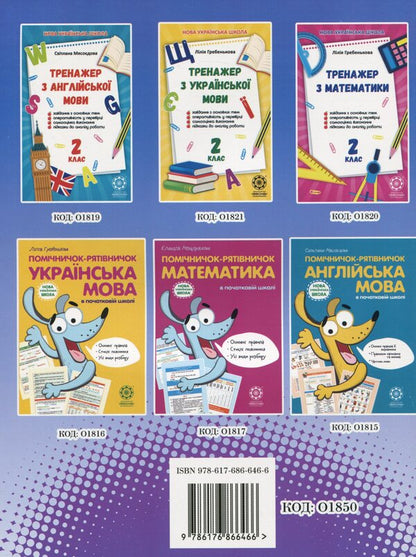 Travel with Google, a flash drive and a sticker. From 1st to 2nd grade. Every day of summer vacation / Подорож з Гуглом, Флешкою і Стікером. З 1 в 2 клас. Кожен день літніх канікул Елена Пилаева, Марина Володарская 978-617-686-646-6-2