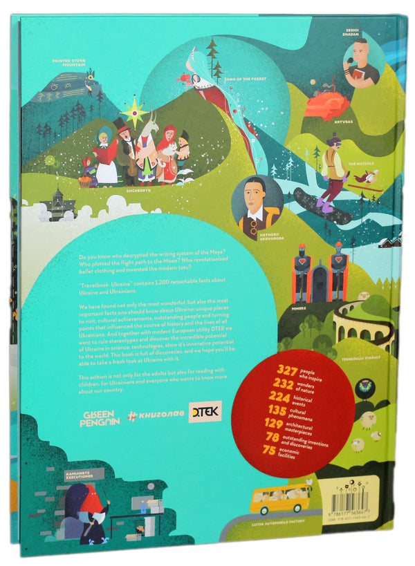 Travelbook. Ukraine Irina Taranenko, Yulia Kurova, Maria Vorobyova, Marta Leshak - Ирина Тараненко, Юлия Курова, Мария Воробьева, Марта Лешак 9786177563647-3