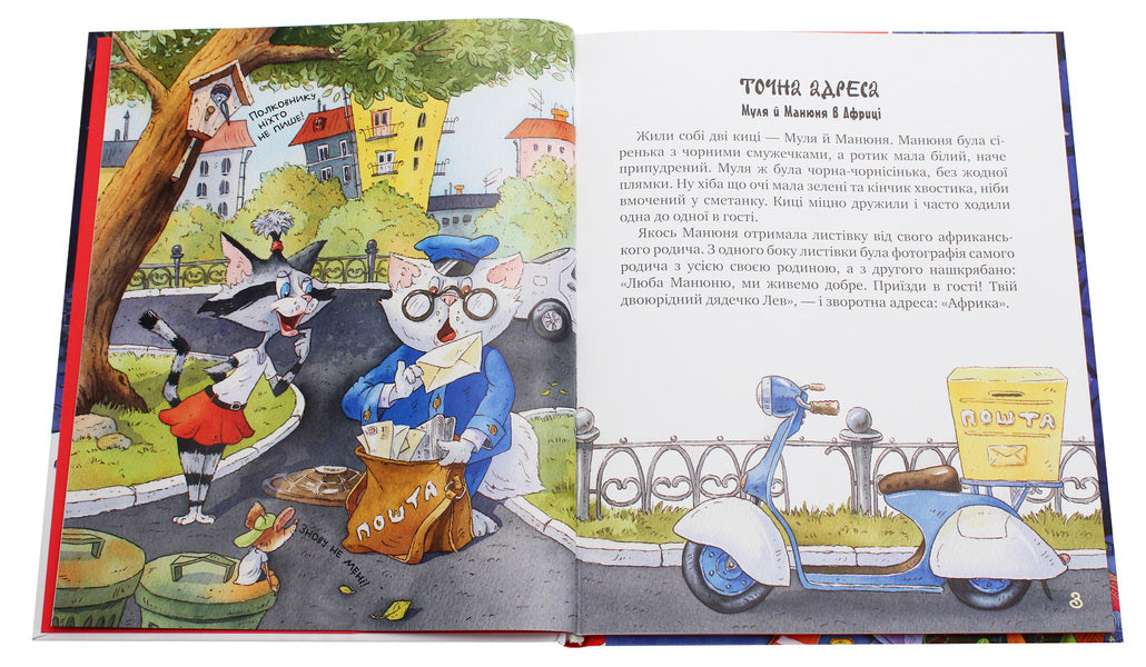Traveler cats. Book 3. A terribly interesting fairy tale / Киці-мандрівниці. Книга 3. Страшно цікава казка Галина Манив 978-966-917-514-4-4