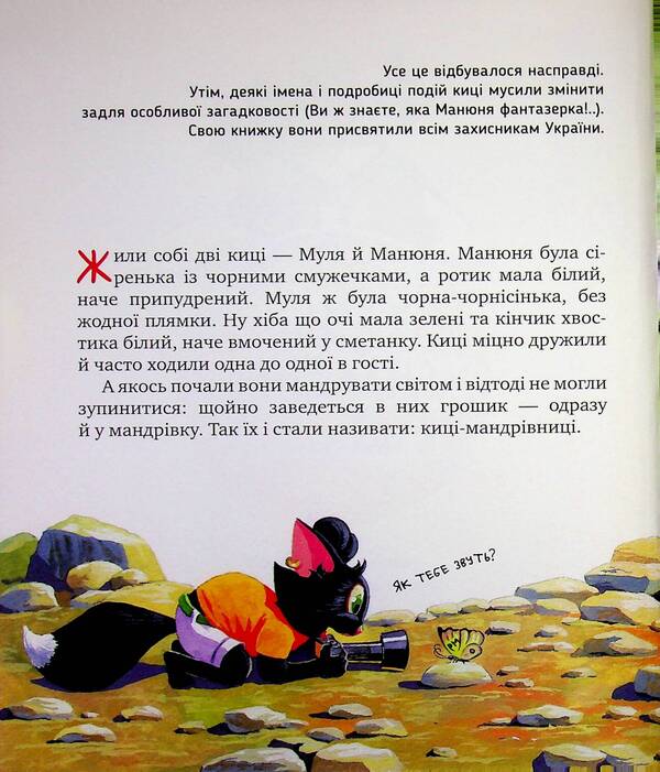 Traveler cats. On the places of feline fame. Special issue / Киці-мандрівниці. По місцях котячої слави. Спецвипуск Галина Манив 978-617-8426-79-8-3