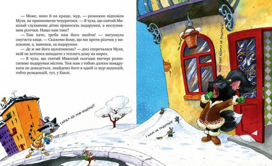 Traveler cats. On the side of good. Special issue / Киці-мандрівниці. На боці добра. Спецвипуск Галина Манив 978-617-8248-31-4-2