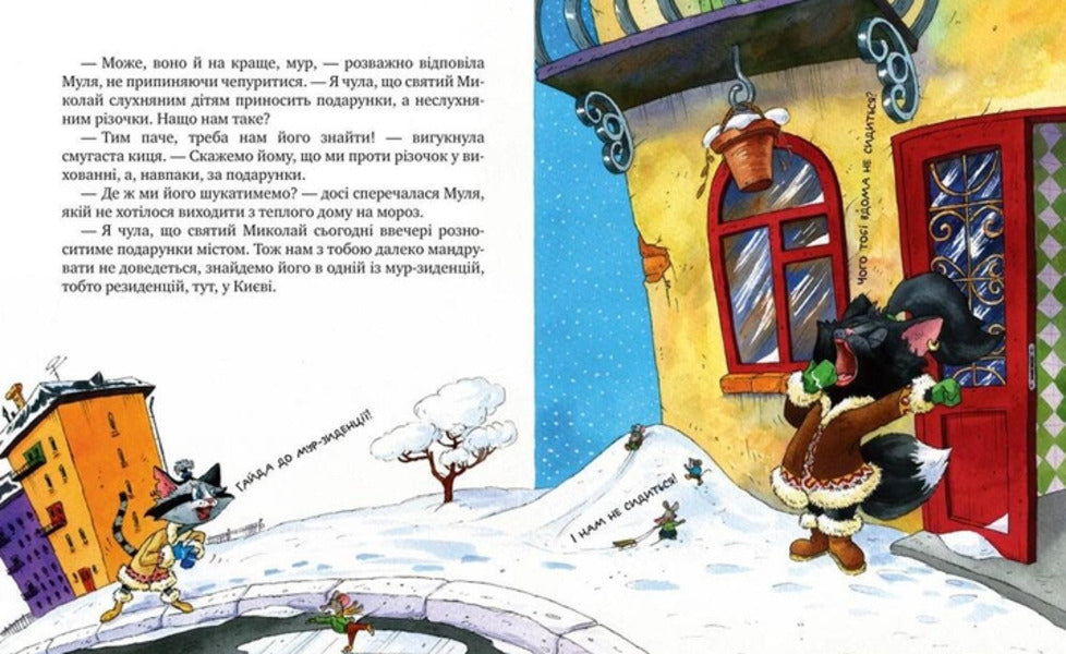 Traveler cats. On the side of good. Special issue / Киці-мандрівниці. На боці добра. Спецвипуск Галина Манив 978-617-8248-31-4-2