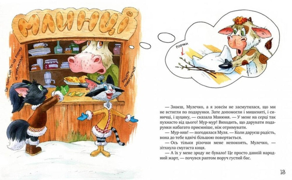 Traveler cats. On the side of good. Special issue / Киці-мандрівниці. На боці добра. Спецвипуск Галина Манив 978-617-8248-31-4-3