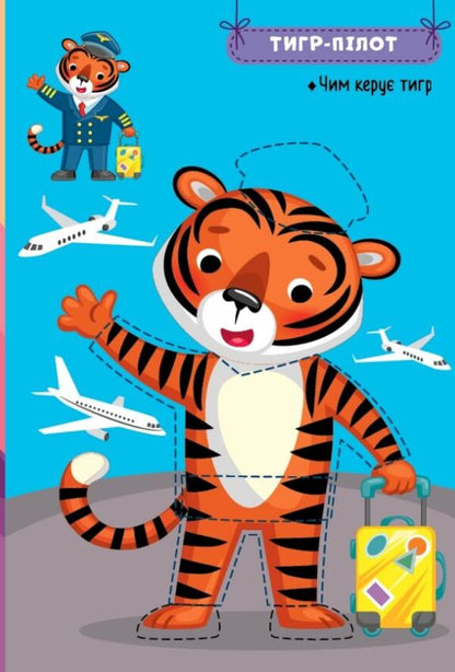 Traveling Animals. + Stickers - Зврята-мандрвники. + Налпки Elena Sobchuk - Олена Собчук 9786175442586-4