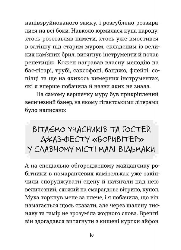 Traveling Camper For Homeless Passengers. Rabbit From The Hat, Or The Invisible Circus And Other Misunderstandings / Мандрівний кемпер для безпритульних пасажирів. Кролик з капелюха, або Невидимий цирк та інші непорозуміння Lesya Voronin / Леся Воронина 9786178606220-6