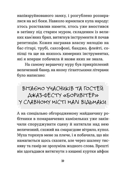 Traveling Camper For Homeless Passengers. Rabbit From The Hat, Or The Invisible Circus And Other Misunderstandings / Мандрівний кемпер для безпритульних пасажирів. Кролик з капелюха, або Невидимий цирк та інші непорозуміння Lesya Voronin / Леся Воронина 9786178606220-6