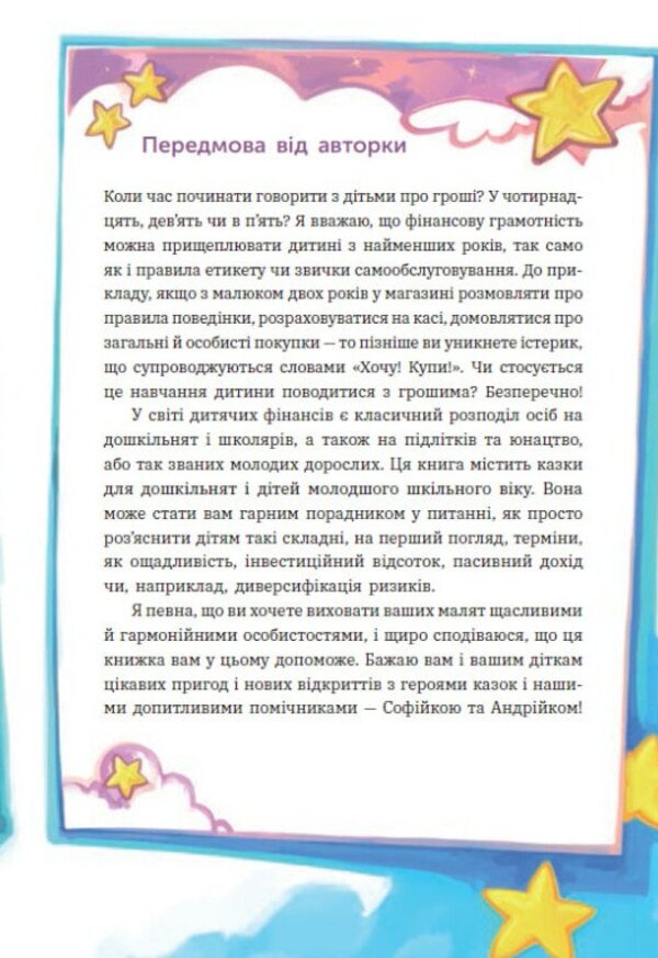 Traveling To The World Of Money. Open The Secrets Of Money Together (A Set Of 2 Books) / Подорож у світ грошей. Відкриваємо таємниці грошей разом (комплект із 2-х книг) Natalia Hook, Lubomir Outled, Gleb Beet / Наталья Гук, Любомир Остапив, Глеб Буряк 9786170992260,9789665006930-5