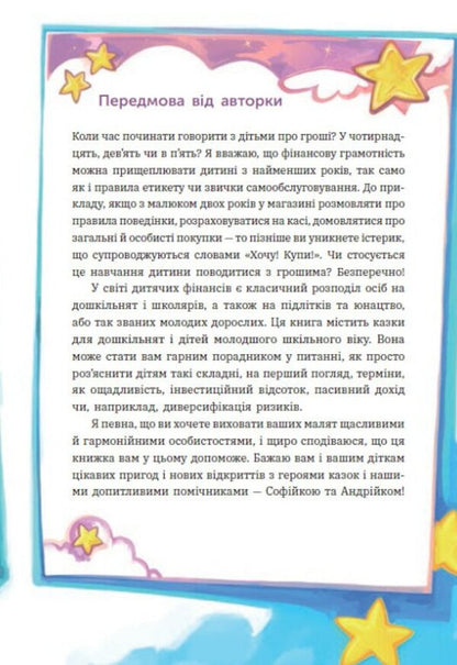 Traveling To The World Of Money. Open The Secrets Of Money Together (A Set Of 2 Books) / Подорож у світ грошей. Відкриваємо таємниці грошей разом (комплект із 2-х книг) Natalia Hook, Lubomir Outled, Gleb Beet / Наталья Гук, Любомир Остапив, Глеб Буряк 9786170992260,9789665006930-5