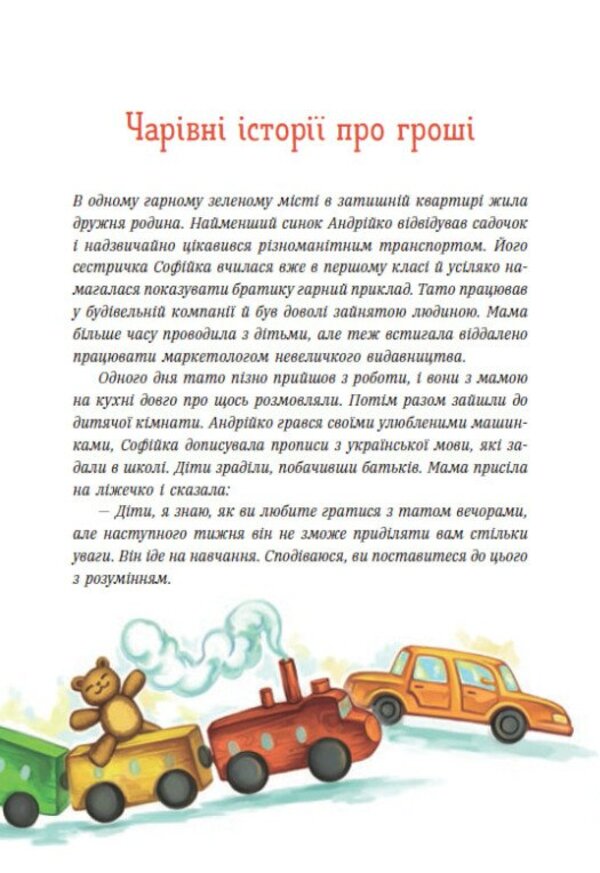 Traveling To The World Of Money. Open The Secrets Of Money Together (A Set Of 2 Books) / Подорож у світ грошей. Відкриваємо таємниці грошей разом (комплект із 2-х книг) Natalia Hook, Lubomir Outled, Gleb Beet / Наталья Гук, Любомир Остапив, Глеб Буряк 9786170992260,9789665006930-6