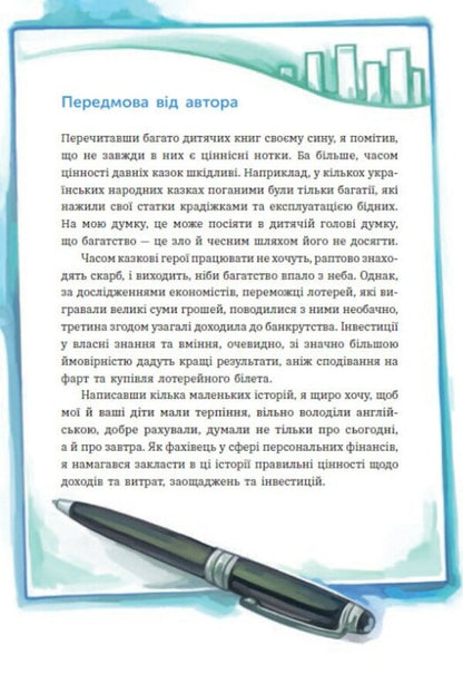 Traveling To The World Of Money. Open The Secrets Of Money Together (A Set Of 2 Books) / Подорож у світ грошей. Відкриваємо таємниці грошей разом (комплект із 2-х книг) Natalia Hook, Lubomir Outled, Gleb Beet / Наталья Гук, Любомир Остапив, Глеб Буряк 9786170992260,9789665006930-4