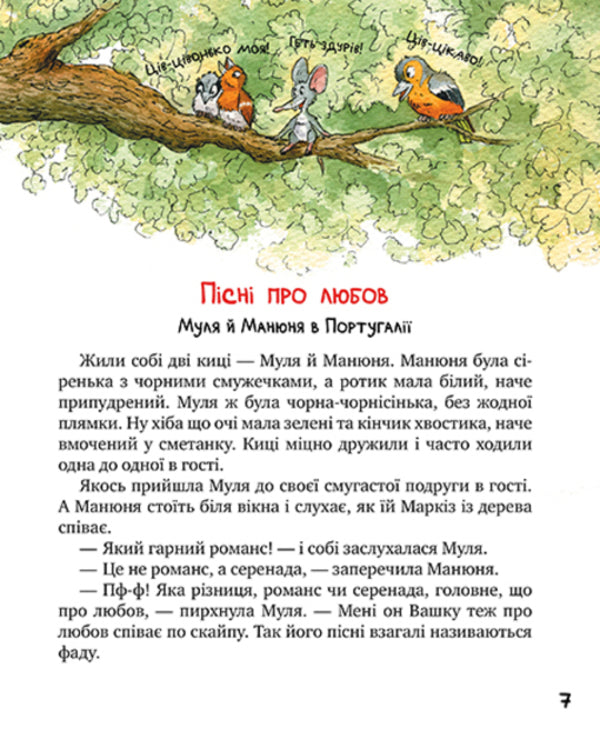 Traveling cats and their friends. Volume 2 / Киці-мандрівниці та їхні друзі. Том 2 Галина Манив 978-617-8373-75-7-3