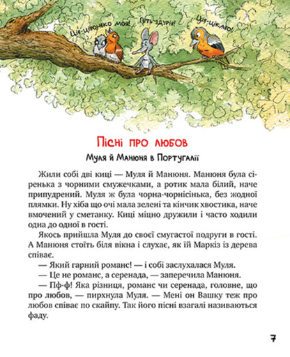 Traveling cats and their friends. Volume 2 / Киці-мандрівниці та їхні друзі. Том 2 Галина Манив 978-617-8373-75-7-3