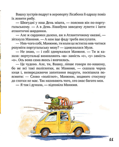 Traveling cats and their friends. Volume 2 / Киці-мандрівниці та їхні друзі. Том 2 Галина Манив 978-617-8373-75-7-5