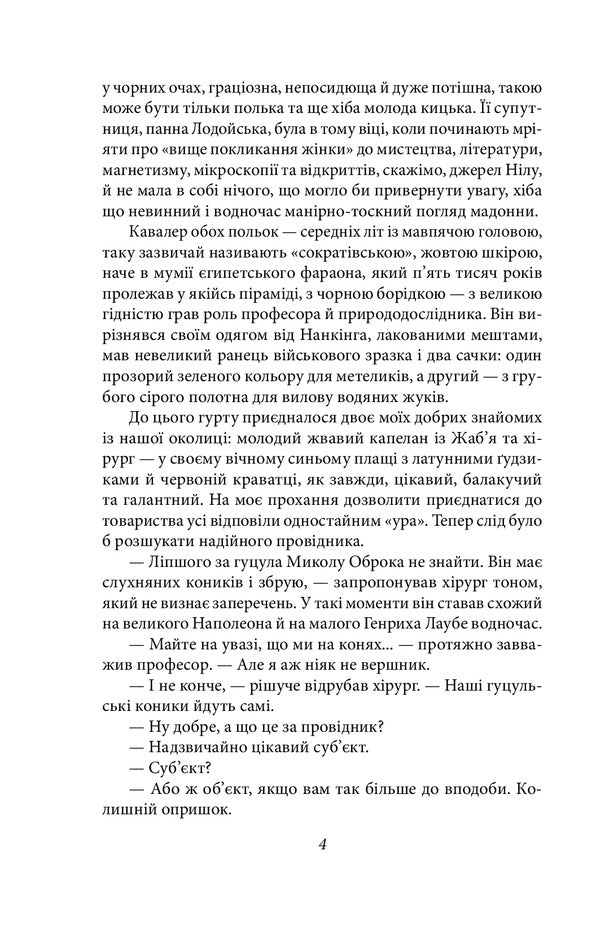 Traveling comedians / Мандрівні комедіанти Леопольд фон Захер-Мазох 978-966-03-9231-1-6