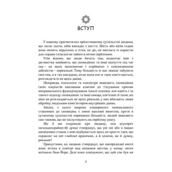 Traveling outside the body / Подорожі поза тілом Роберт Монро 978-966-370-250-6-2