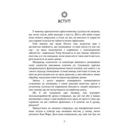 Traveling outside the body / Подорожі поза тілом Роберт Монро 978-966-370-250-6-2