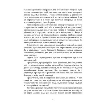 Traveling outside the body / Подорожі поза тілом Роберт Монро 978-966-370-250-6-3