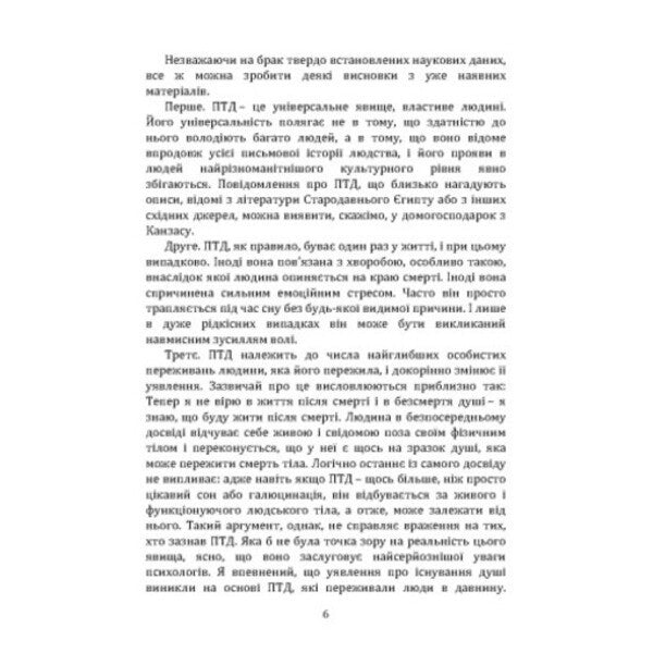 Traveling outside the body / Подорожі поза тілом Роберт Монро 978-966-370-250-6-5