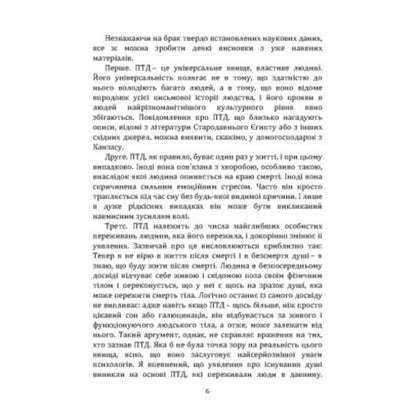 Traveling outside the body / Подорожі поза тілом Роберт Монро 978-966-370-250-6-5