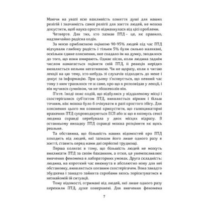 Traveling outside the body / Подорожі поза тілом Роберт Монро 978-966-370-250-6-6