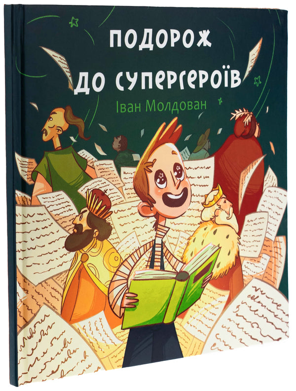 Traveling to superheroes / Подорож до супергероїв Иван Молдован 978-966-997-237-8-3