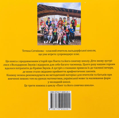 Traveling to the country of sounds and to the cave of artists / Подорож до Країни Звуків i до Печери Митців Татьяна Сотникова 978-617-8292-20-1-2