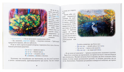 Traveling to the country of sounds and to the cave of artists / Подорож до Країни Звуків i до Печери Митців Татьяна Сотникова 978-617-8292-20-1-5