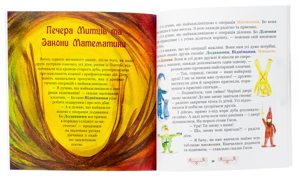 Traveling to the country of sounds and to the cave of artists / Подорож до Країни Звуків i до Печери Митців Татьяна Сотникова 978-617-8292-20-1-6