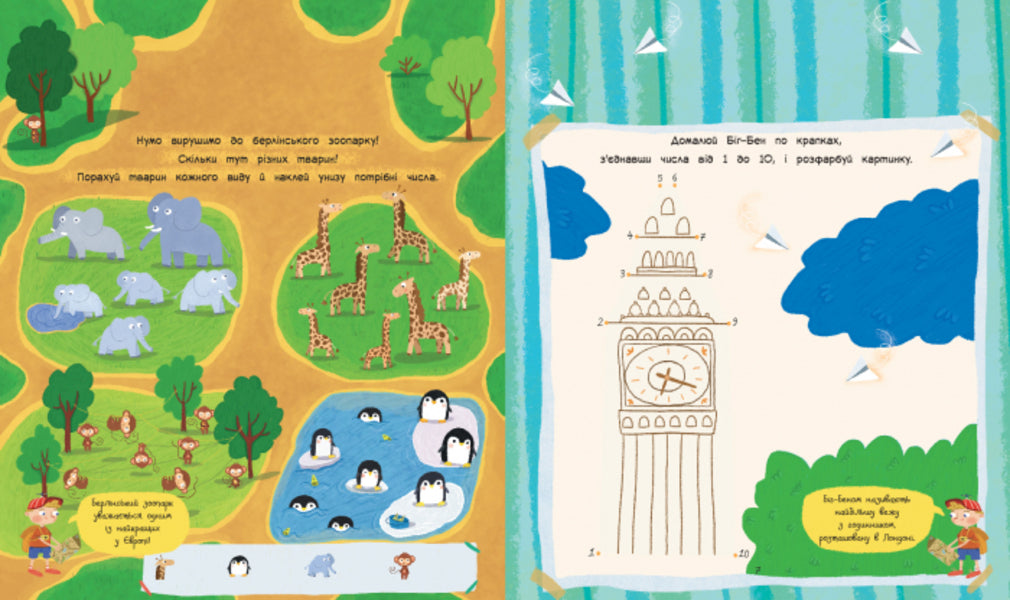 Travels Bag with curiosities (+ Stickers) / Мандрівки. Торбинка з цікавинками (+ Наліпки) Юлия Каспарова 9786170955579-6